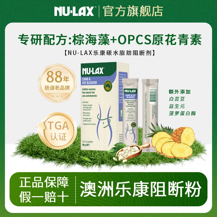 乐康白芸豆阻断粉(k糖k碳水k脂)3g*30条/一盒/三盒阻挡1000大卡