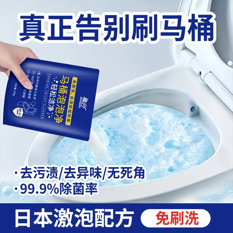 家用除臭去渍马桶泡泡强效除垢活氧净去污垢清洁剂粉剂马桶清洁剂