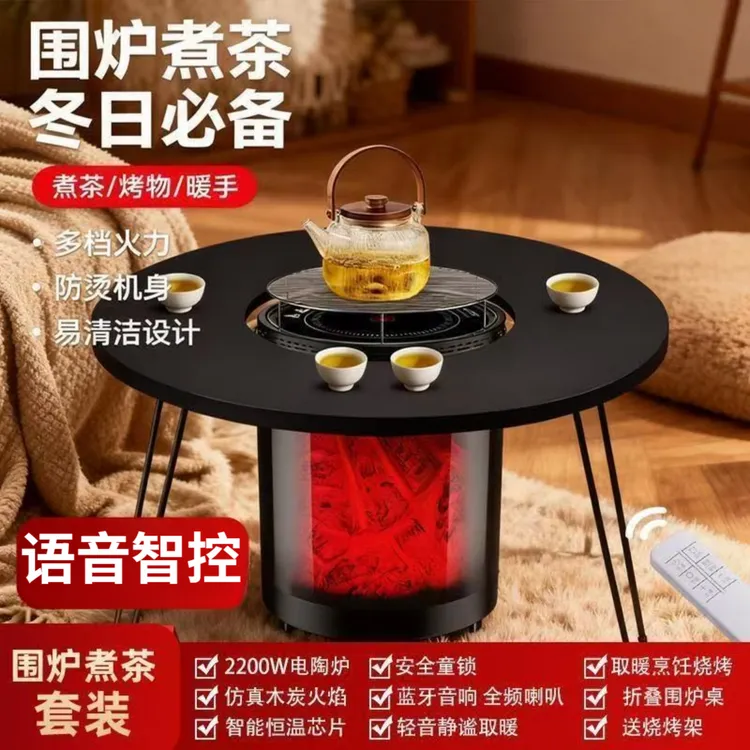 WIFER好夫人智能语音围炉煮茶烤火炉取暖器冬天家用省电电炉套装