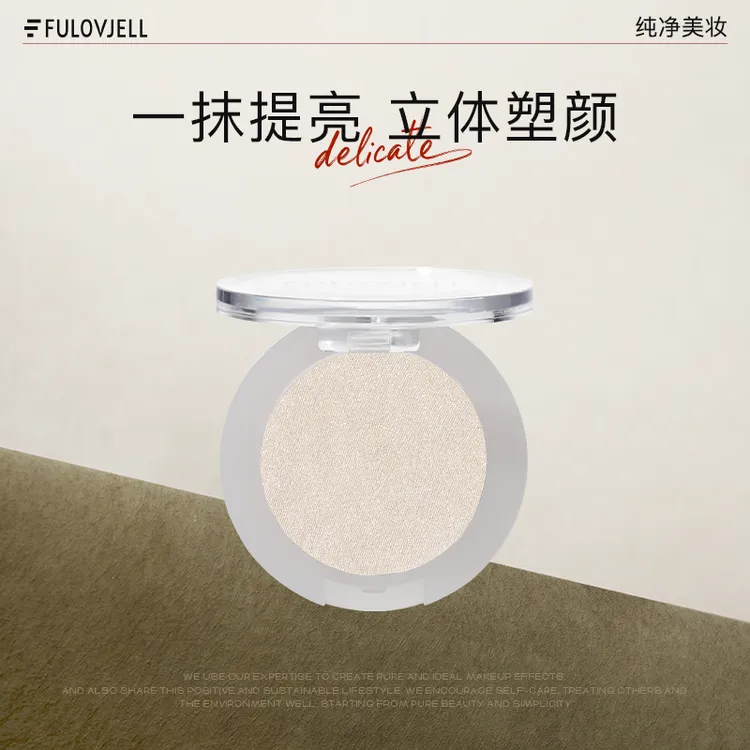 【达人专属】馥元纪恒息哑光高光自然细闪提亮