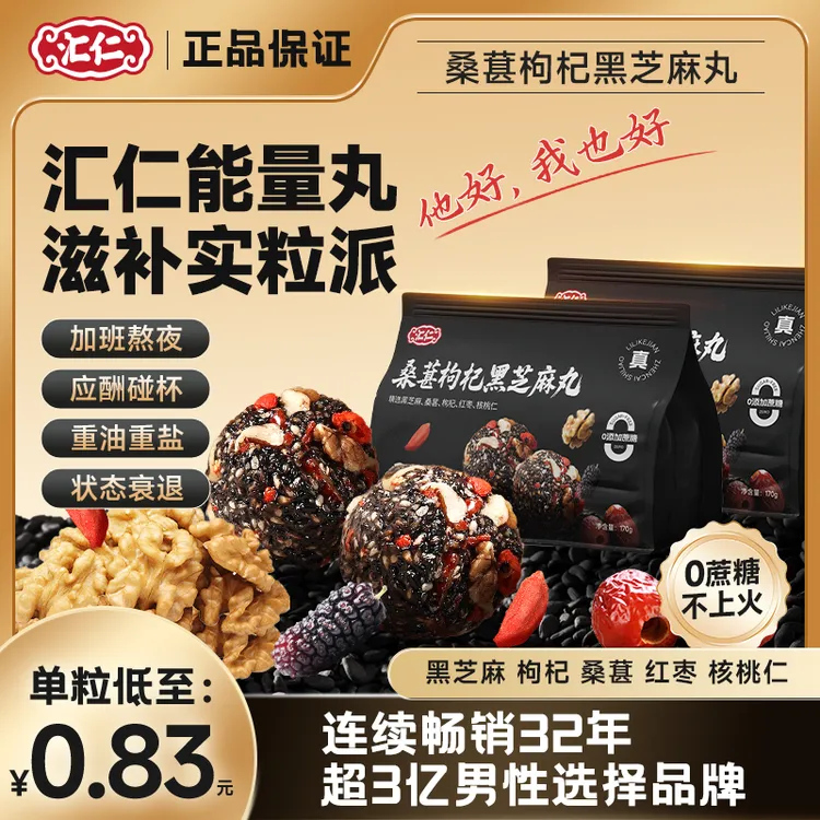 汇仁桑葚枸杞黑芝麻丸健康营养男女老少加班熬夜活力食养旗舰店