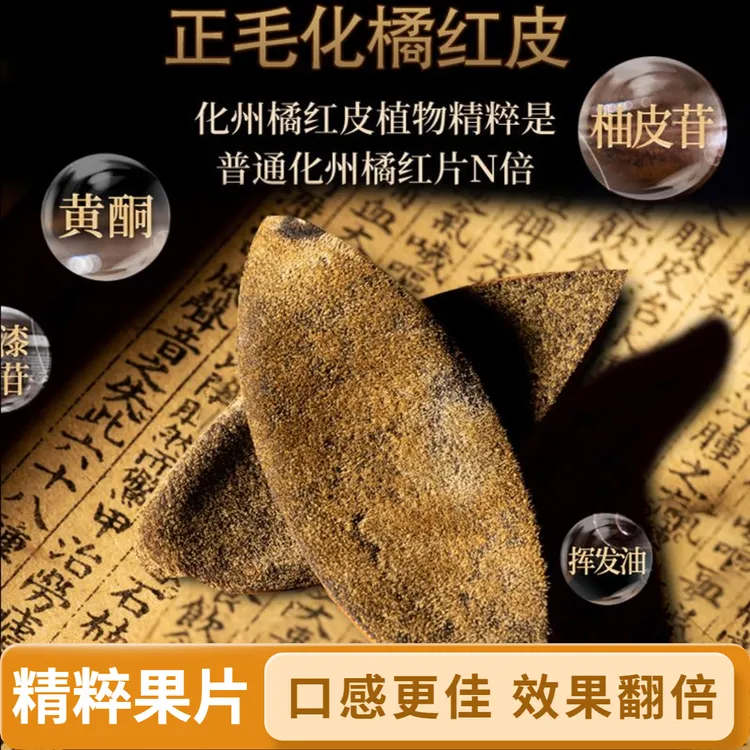 【28年陈化手工果片】一代原枝70年老树的果子