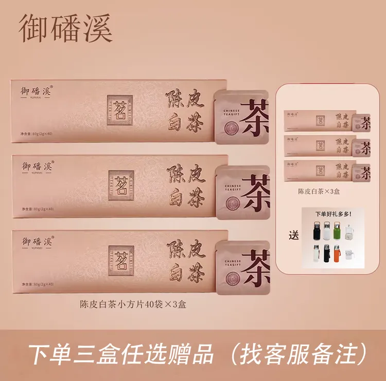 御磻溪陈皮白茶小方片福鼎贡眉精选好茶可焖泡煮便携方便老白茶