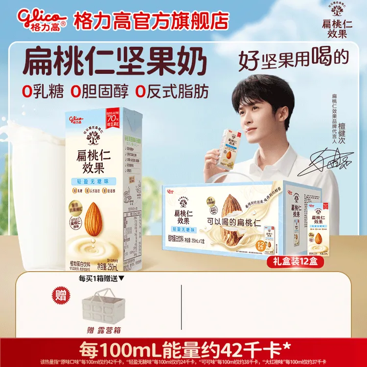 【送折叠收纳箱】格力高扁桃仁奶巴旦木奶坚果奶赠收纳箱m