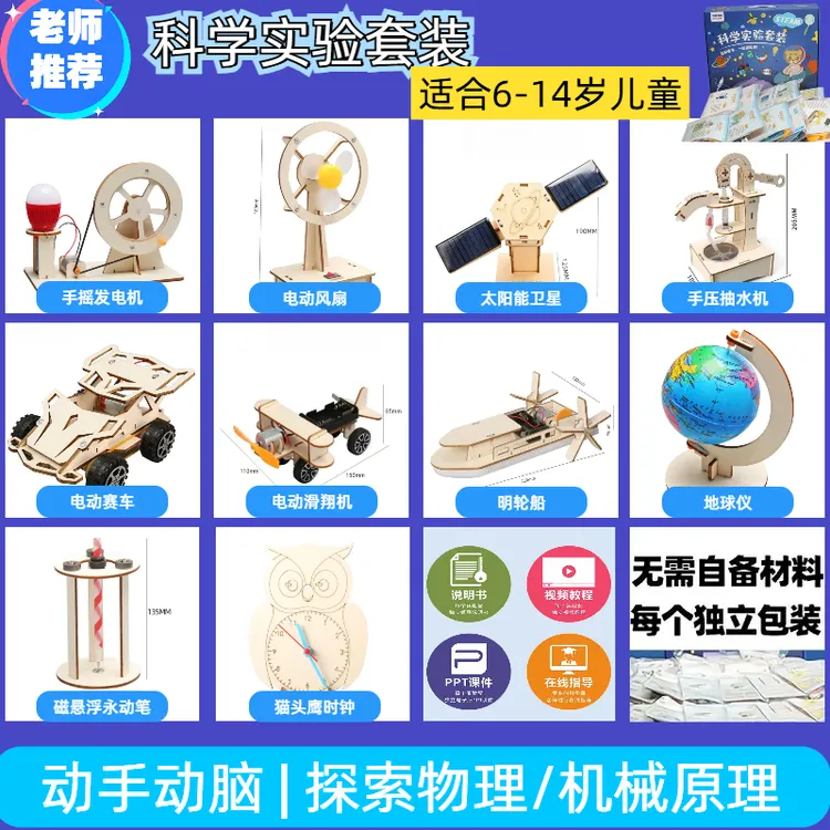 【科学实验套装】小学生孩子益智物理儿童玩具小实验新年生日礼物