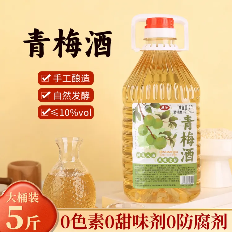 恩楚手工青梅酒开胃低度桶装5斤低度微醺高颜值自酿酸甜果味梅子
