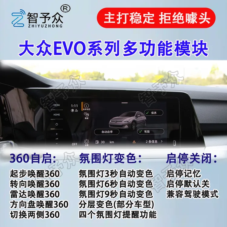 【冯志鹏专属】智予众大众揽境途昂X威然揽巡启停360自启氛围灯模块