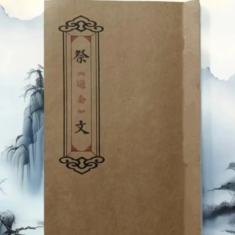 【视频同款书籍】中国文化民俗 祭文 民间传统文化经典大全套转