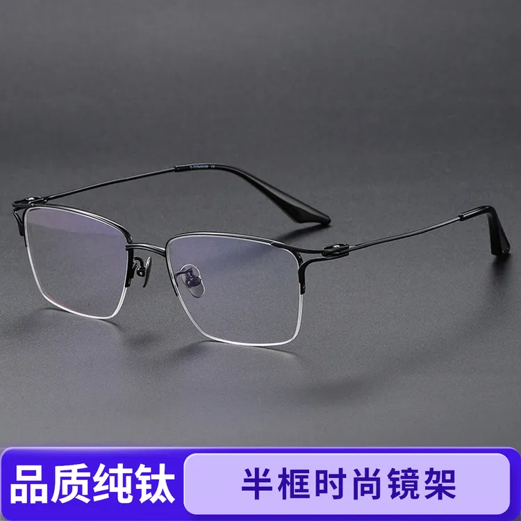 新品男士高档纯钛半框眼镜青山钛架可配有度数散光变色眼镜大框