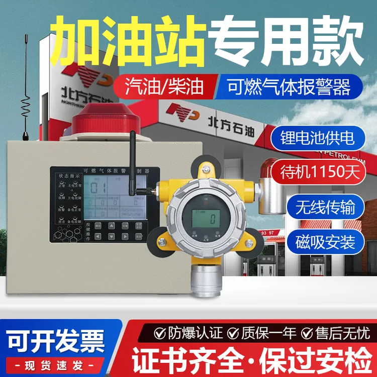 加油站可燃气体探测器报警器无线磁吸式声光防爆汽油浓度检测仪