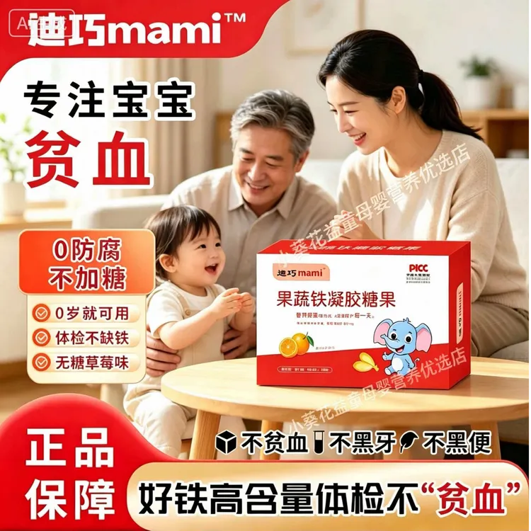 果蔬铁VC铁宝宝缺铁补钙补铁补锌液体二价铁凝胶糖果商品图