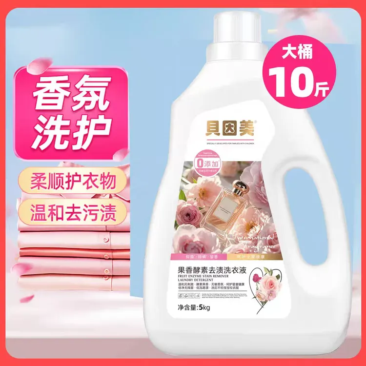 BEINGMATE/贝因美留香提取物去渍洗衣液熏衣草香花香10斤