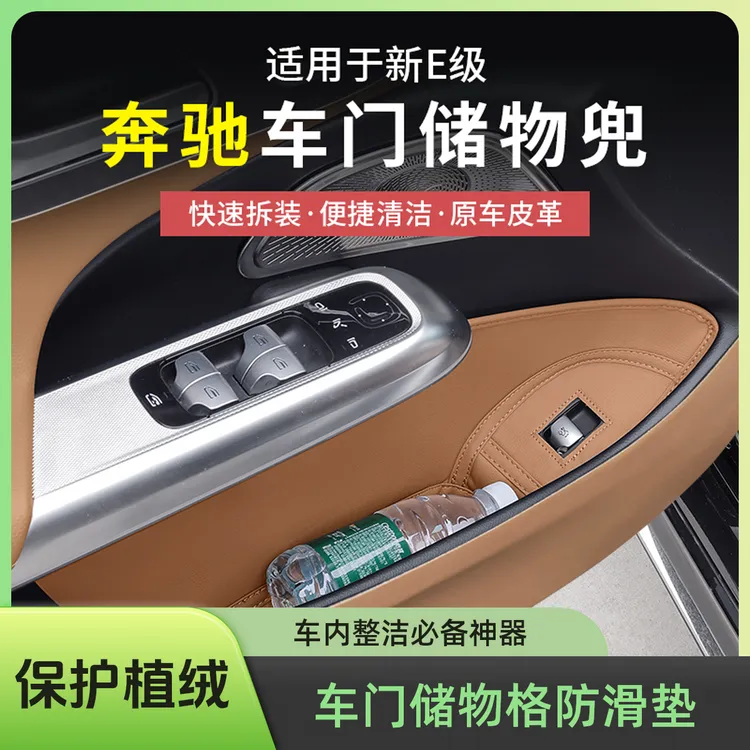 奔驰新E级C级GLC300/E300L/C260L门槽储物兜车门储物盒车内饰用品