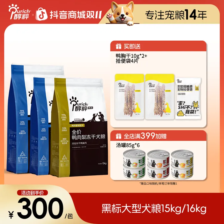 醇粹黑标狗粮全价大型犬全犬期鸭肉梨营养高蛋白冻干犬粮15kg