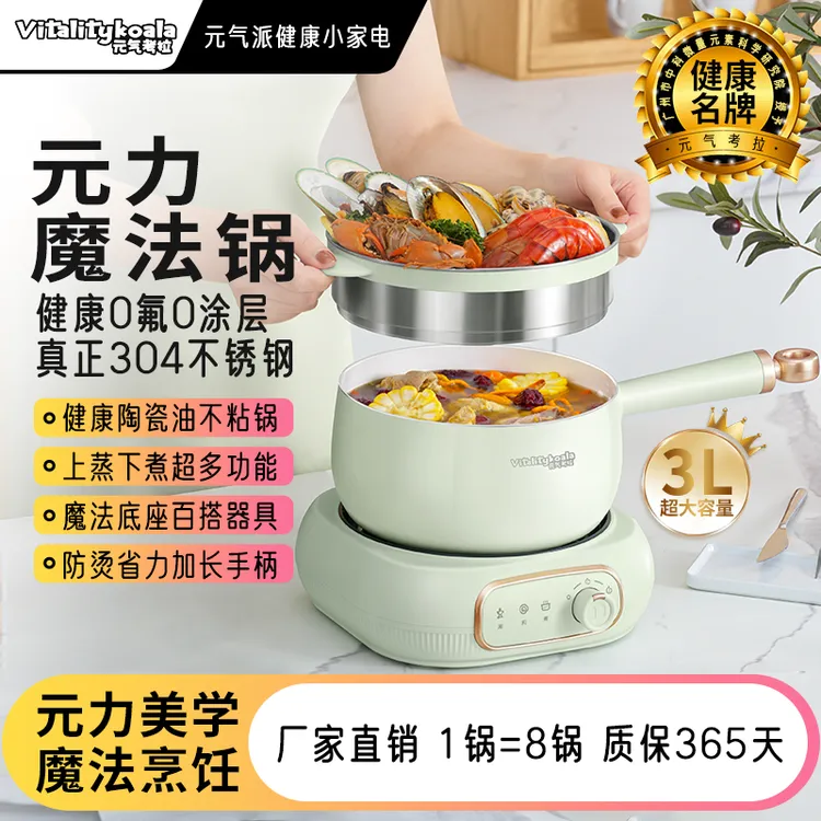 爆款榜第一@元气考拉|陶瓷油不粘分体式电饭电煮电火锅煎炒蒸炖涮