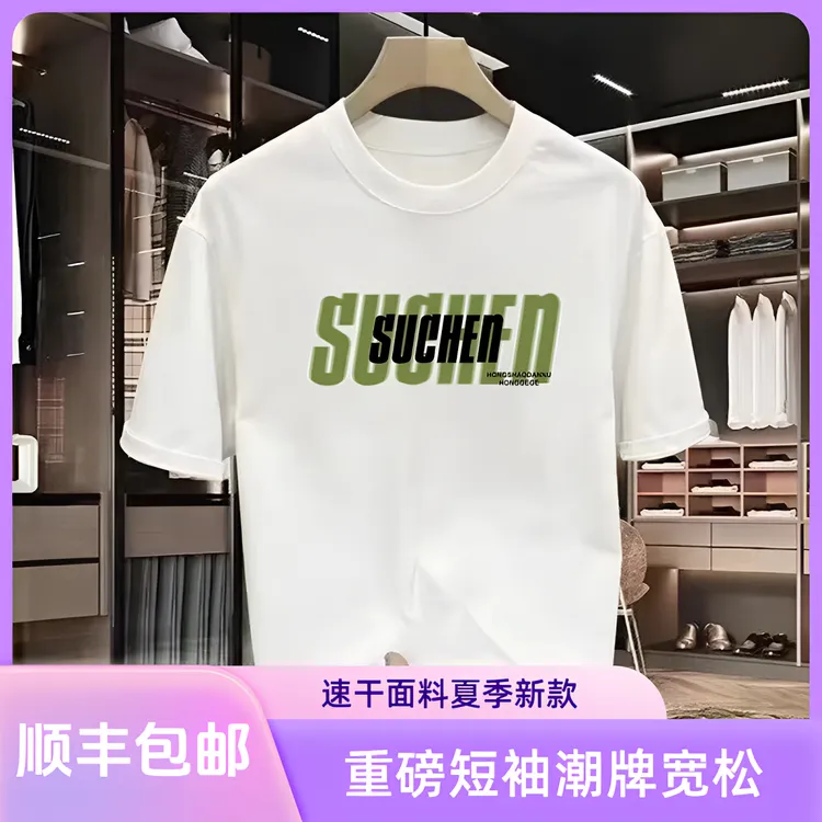 【顺丰包邮】重磅短袖男士夏季2025新款潮牌美式上衣服宽松半袖男生