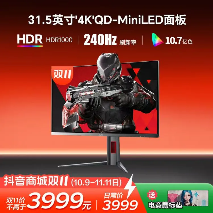 AOC U32G4ZMN 31.5英寸4K240HZ QD-MiniLED 电竞显示器