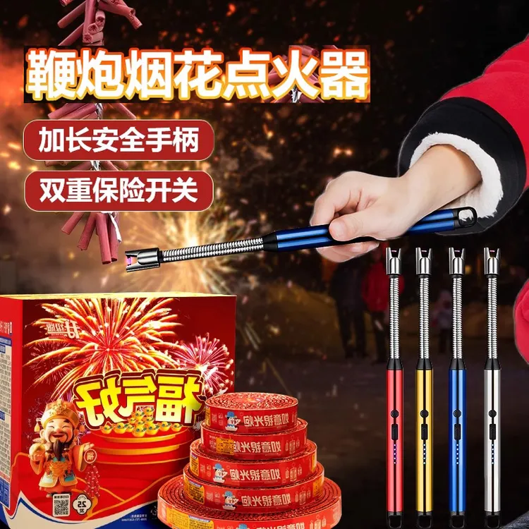 【点炮快人一步】过年放鞭炮神器烟花脉冲点火器烟花爆竹加长柄防风