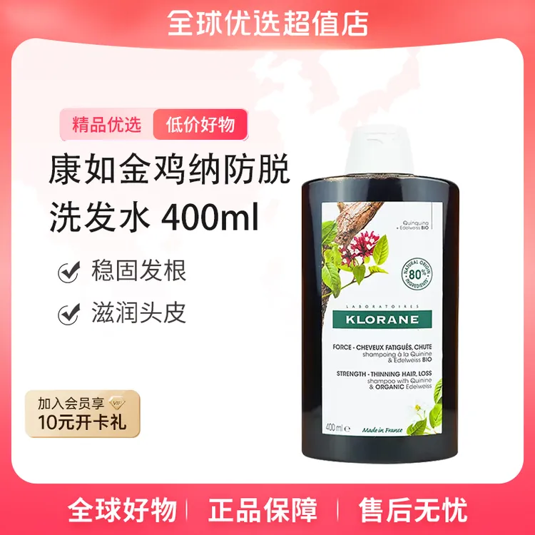 【全球优选】KLORANE正品 康如奎宁金鸡纳防脱洗发水400ml 【c】