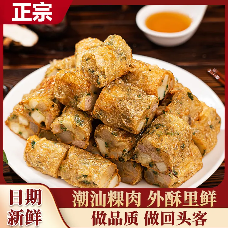 潮汕特产炸粿肉五香肉卷空气炸锅马蹄腐皮卷大排档袋装小吃半成品