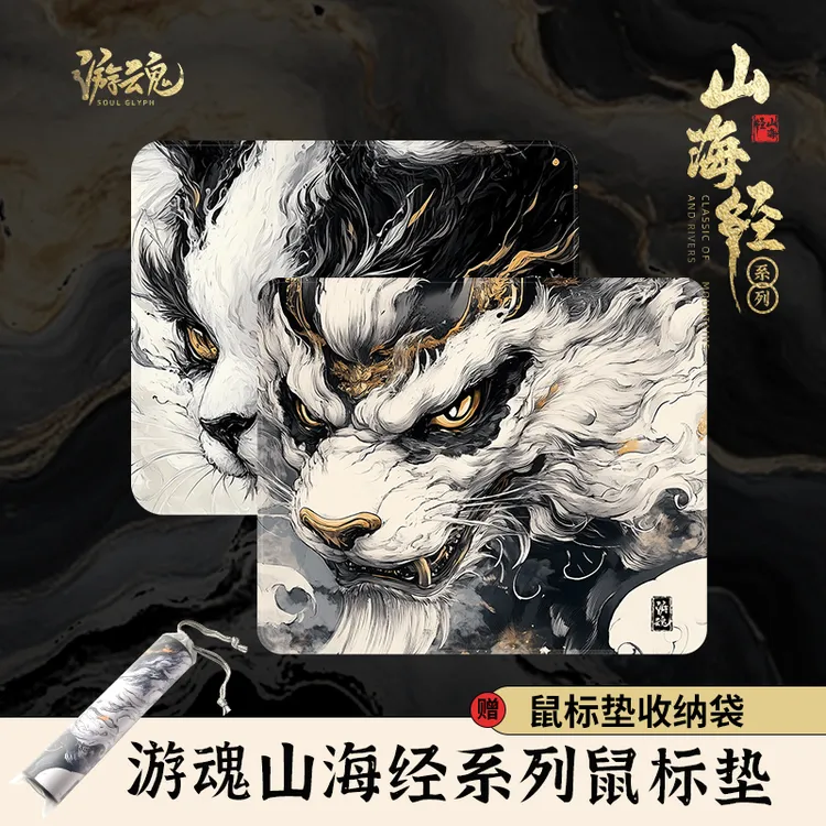 游魂山海经系列乱纹鼠标垫FPS游戏专业电竞垫三角洲CSGO瓦粗面垫