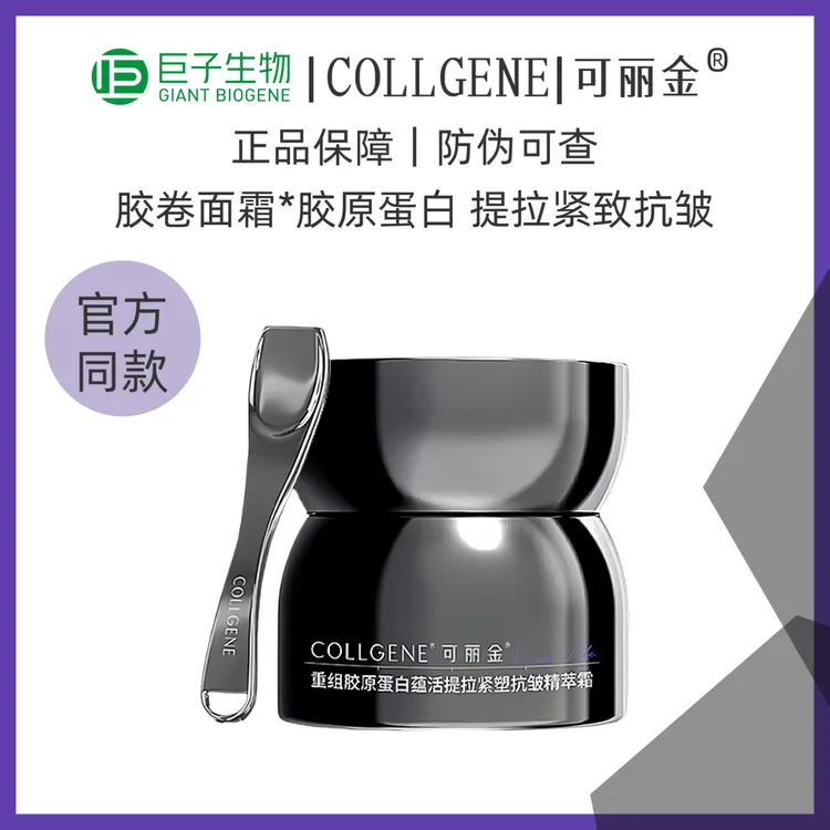 可丽金重组胶原蛋白提拉紧塑抗皱30g胶卷面霜淡化细纹塑颜紧致J