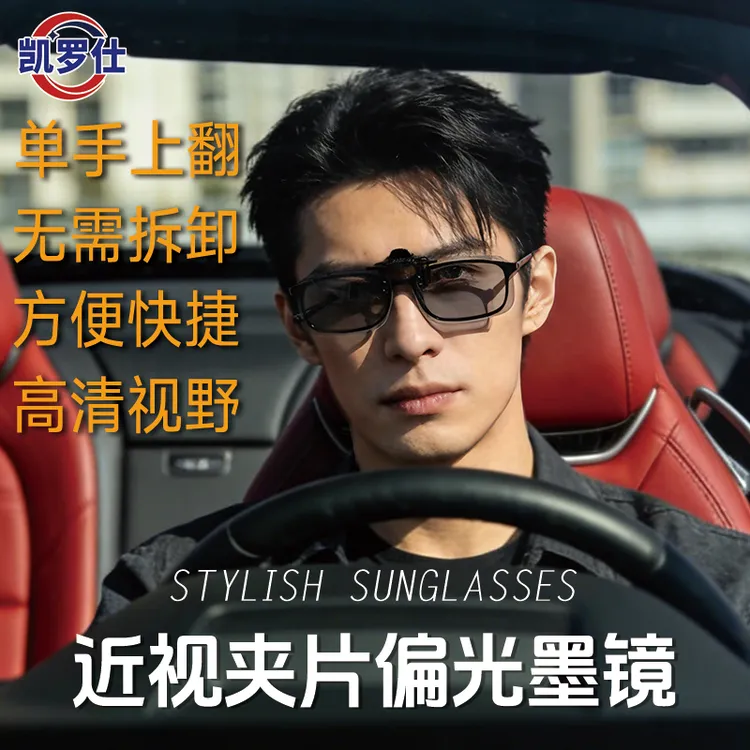 专业变色夜视眼镜防晒紫外线日夜两用偏光太阳镜夹片钓鱼墨镜套镜