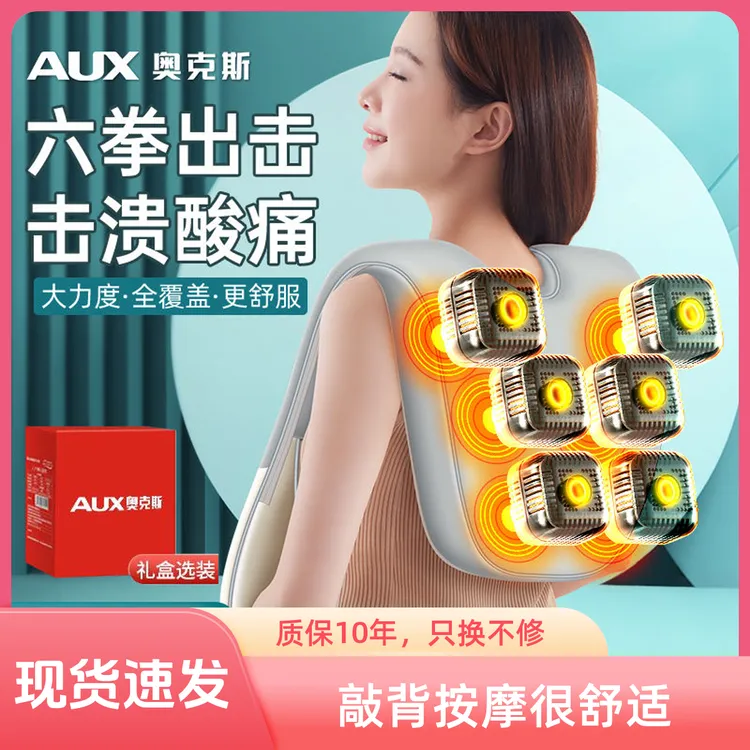 【双12特惠价】奥克斯多功能颈椎肩颈按摩器腰背颈肩肩膀捶打披肩