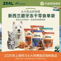ZEAL【双11抢先购】犬猫零食新西兰进口磨牙肉干食用风干奖励耐咬