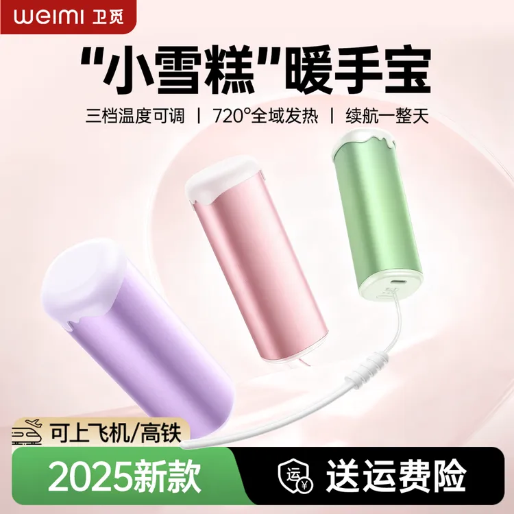 2025新款【小雪糕暖手宝】3c认证暖手宝双暖发热防爆随身usb暖手宝