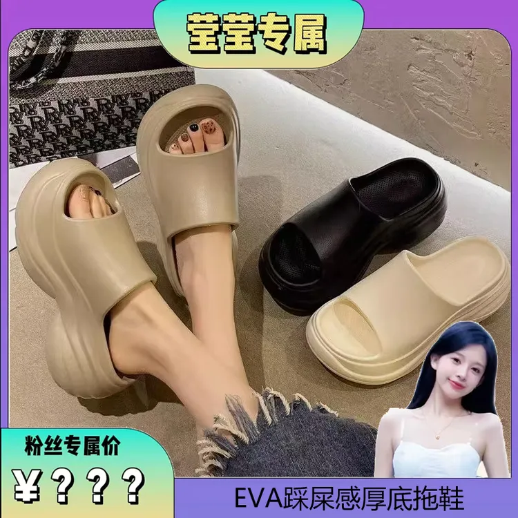 【莹莹专属】EVA厚底增高自留一字拖鞋女外穿夏季防滑沙滩凉拖鞋