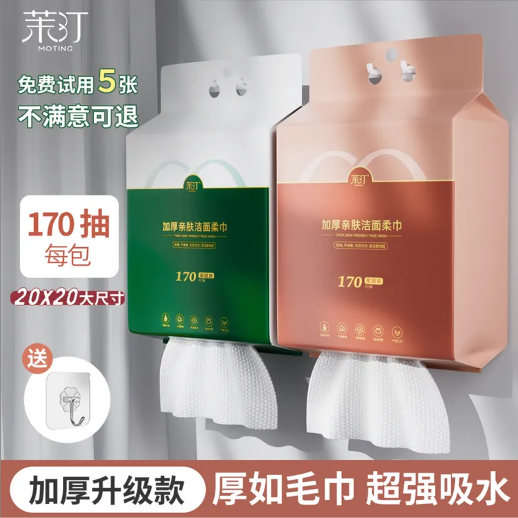 【茉汀】170片/洗脸巾底部抽壁挂式抽取式一次性悬挂搽脸巾洁面柔巾