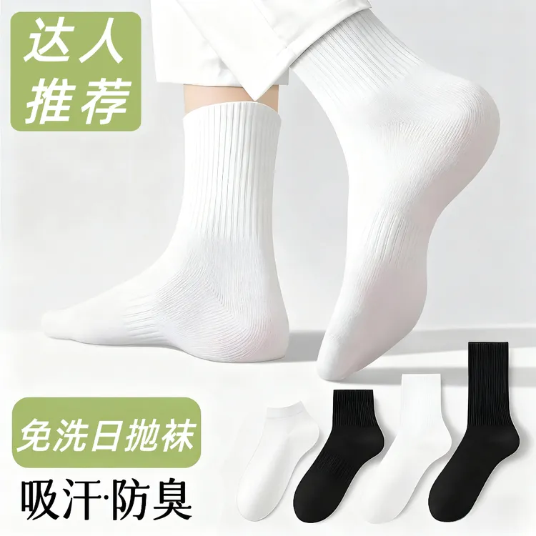 一次性袜子男女同款中筒四季防臭国庆旅游出差军训日抛免洗丢丢袜