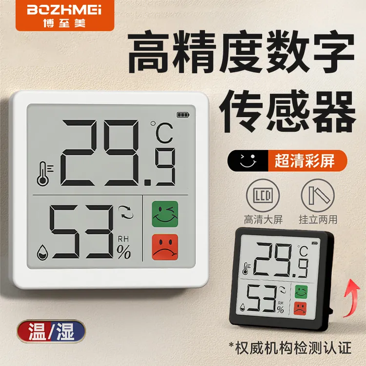 新款彩屏温湿度计小型高精准室内家用婴儿房温度计数显干湿度计