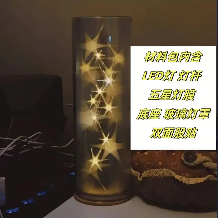 星星捕手小夜灯diy手作材料包桌面摆件七夕情人节氛围生日礼物