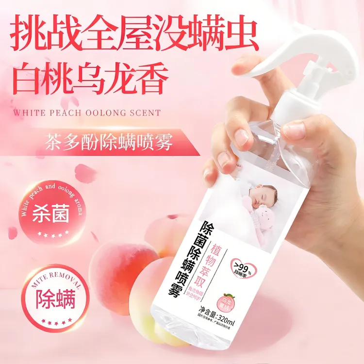 除螨喷雾清香型除螨包植物萃取去螨床上被褥衣物螨虫克星宿舍用品