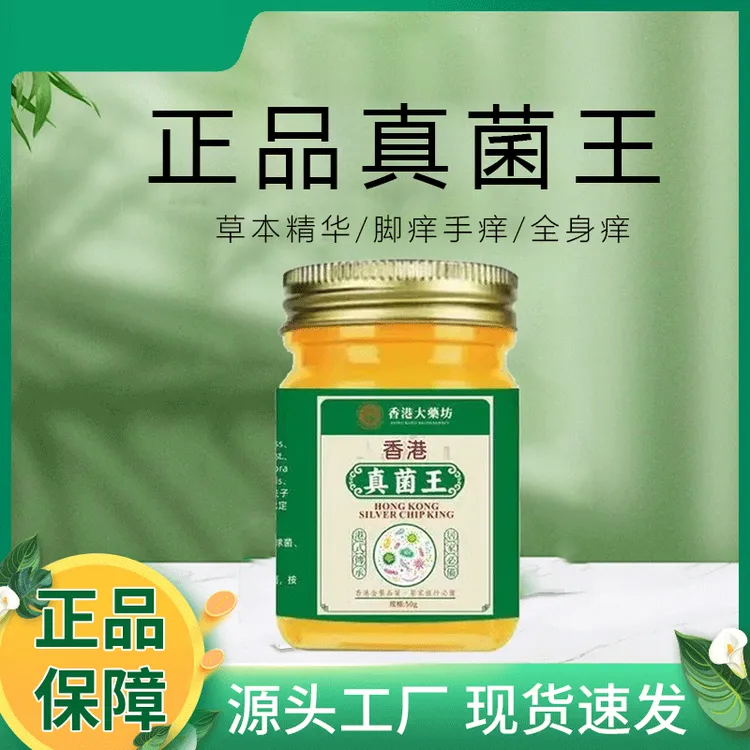 【真品】香港真菌王真菌克星脚臭脚痒脱皮脚后跟干破裂趾缝止痒膏
