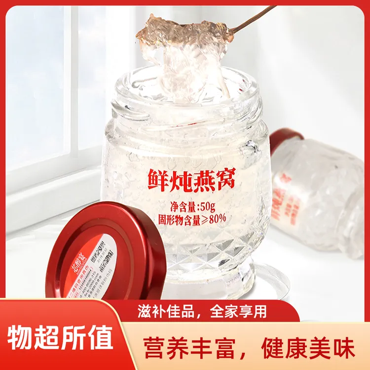 芯醇宴精炖鲜炖燕窝中秋礼盒送礼中秋节礼品妈妈生日礼物50g*14瓶