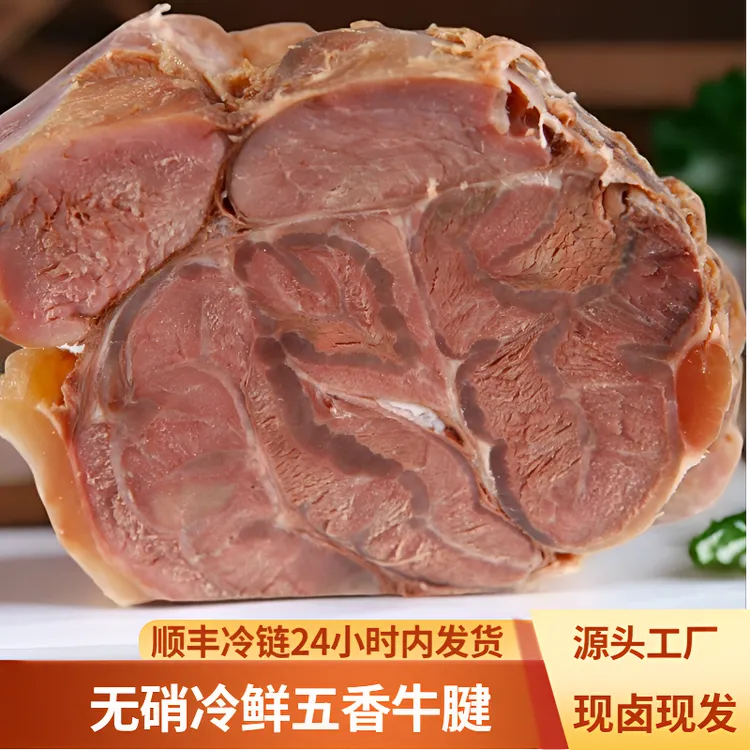 【无硝牛腱】金牛足清真 冷鲜五香牛腱 筋多肉多开袋即食美味下酒菜