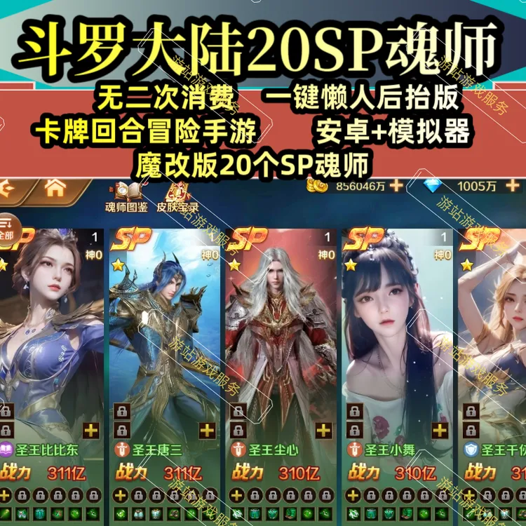 新斗罗大陆无限钻石多功能懒人后抬手游安卓联网横版回合卡牌游戏