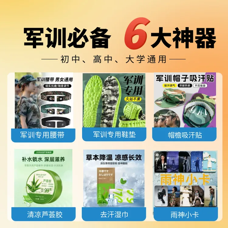 军训必备用品全套军训神器10件套皮带吸汗专用防磨鞋垫腰带6件套