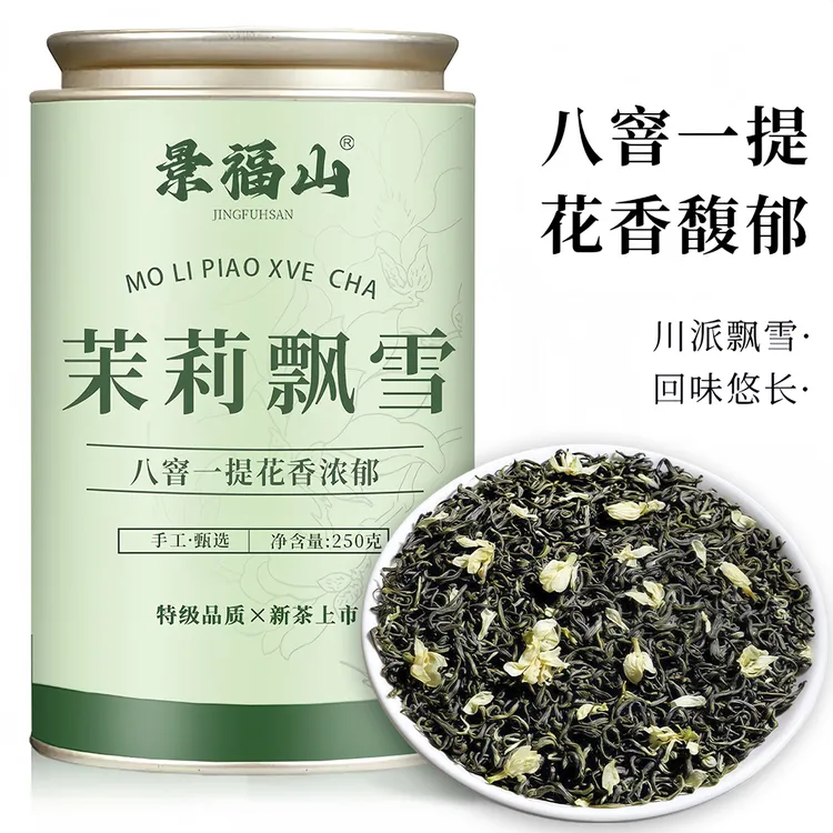 新茶特级茉莉花茶飘雪传统炒花毛峰毛尖手工茶叶罐装