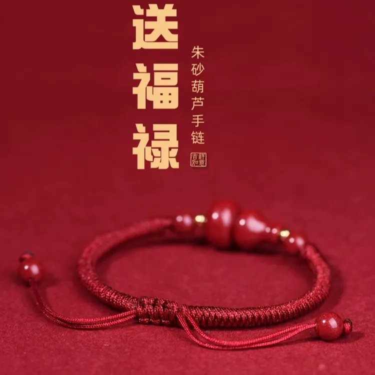 含辰砂工艺品天然朱砂葫芦手绳小孩子福禄本命年红绳女款平安绳