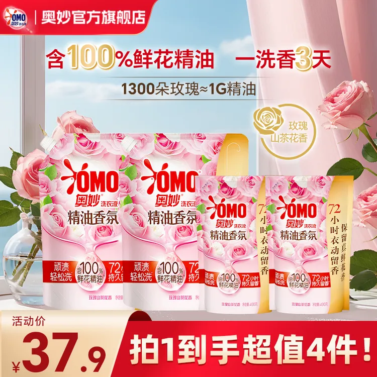 奥妙精油香氛浓缩洗衣液持久留香家用去渍护色柔顺去污洁净抑菌DR