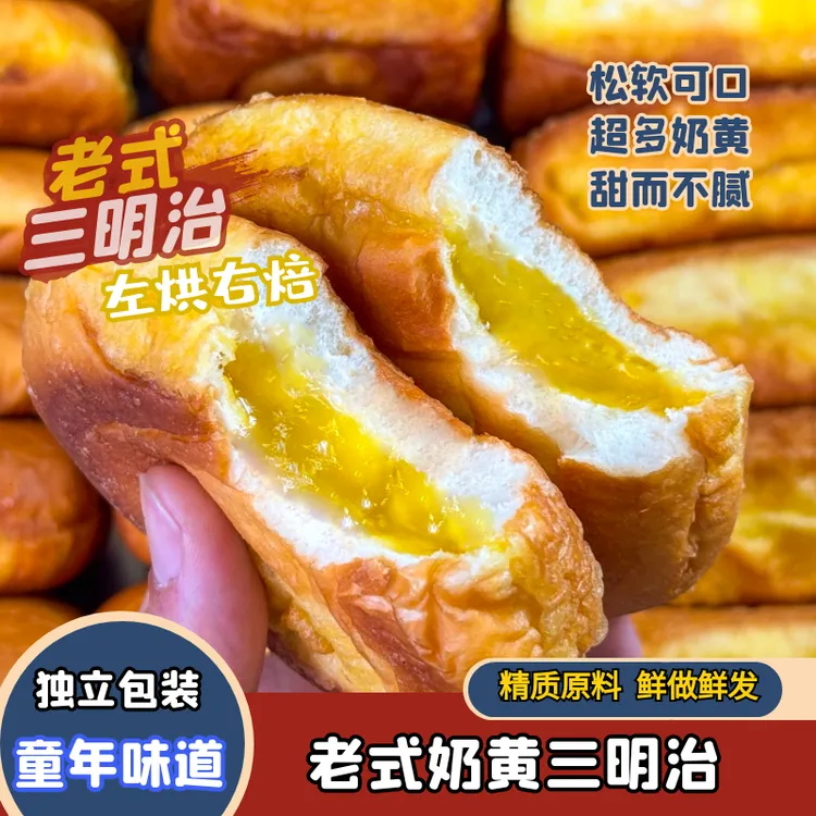 左烘右焙短保现做怀旧老式三明治面包早餐整箱零食营养早餐