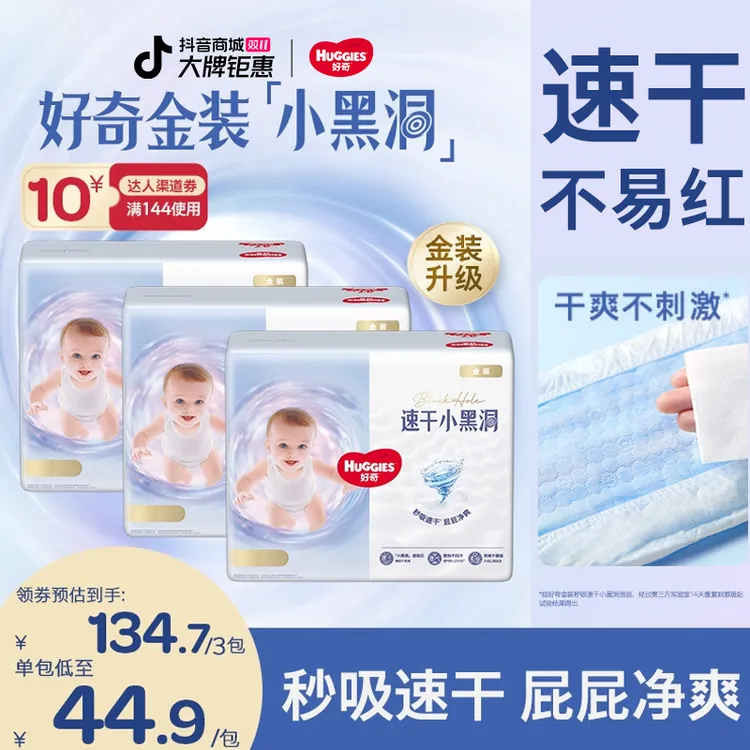 【官旗发货】好奇金装小黑洞婴儿尿不湿纸尿裤拉拉裤云感NB-4XL*3包