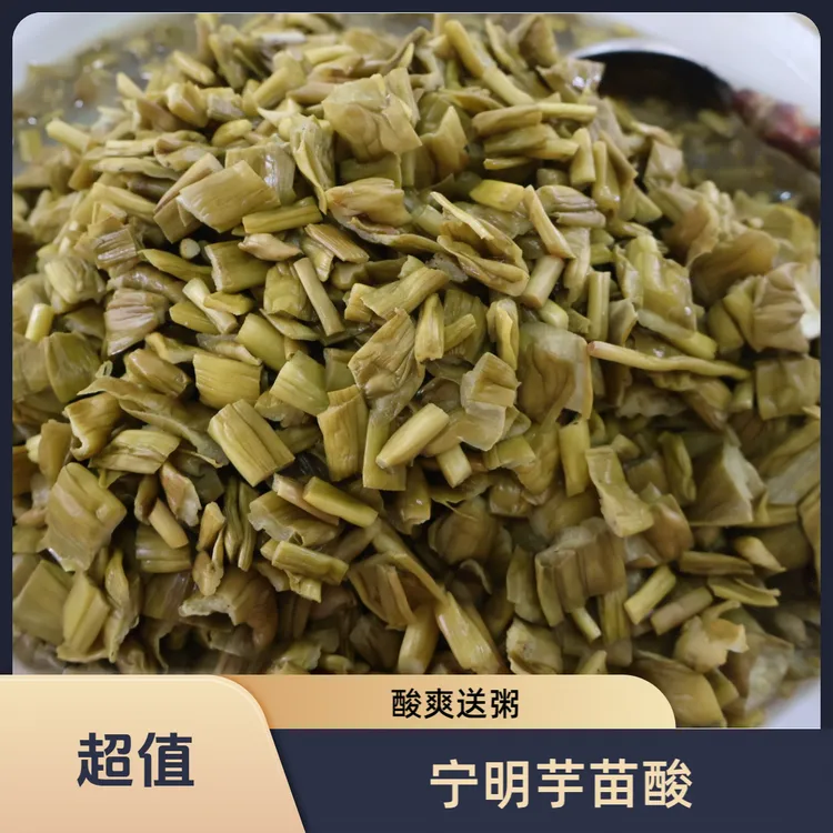 广西宁明县原味芋苗酸下饭菜清脆农家小菜爽口