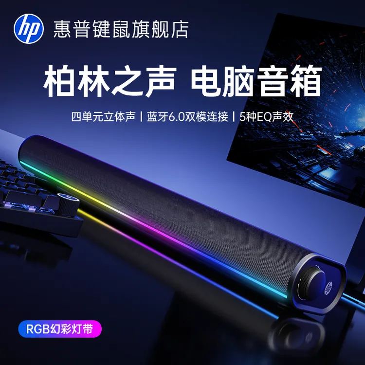 HP/惠普惠普S1X蓝牙麦克风音箱桌面音响重低音炮彩灯蓝牙6.0音箱