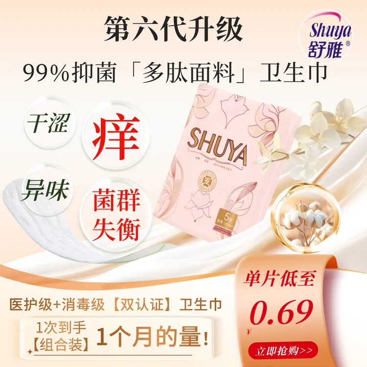 SHU YA/舒雅【日夜周期装】多肽绵敏感肌透气弱酸抑菌消臭卫生巾