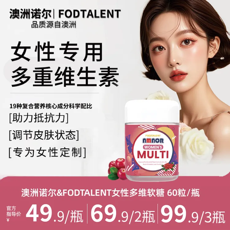 【19种营养元素】NMNOR女士复合维生素软糖女性女维复合维生素